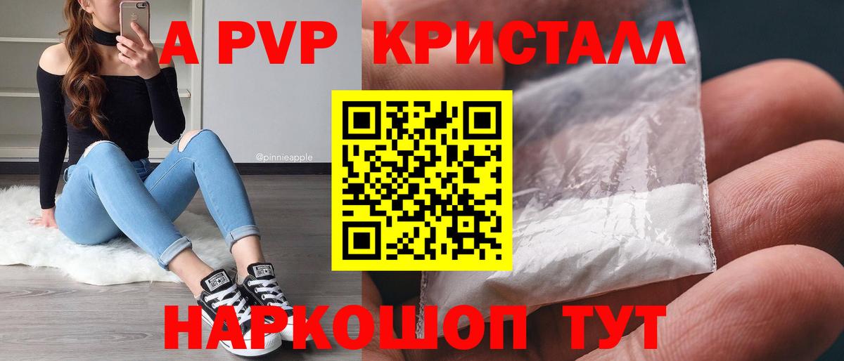 Alpha-PVP крисы CK  Alfa_PVP  Вход с VPN  купить наркотики цена  A-PVP СК КРИС  Ангарск 
