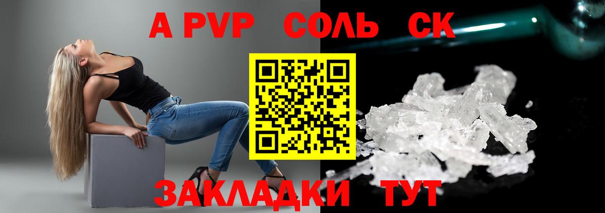 Альфа ПВП Соль Ангарск