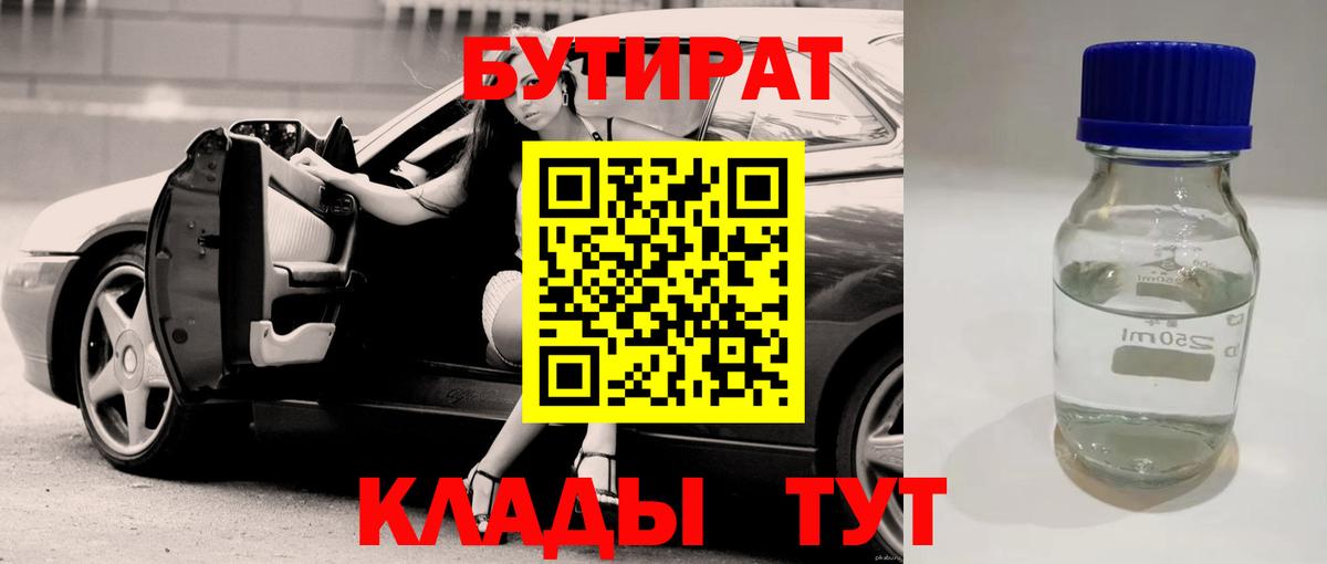 Бутират оксибутират Ангарск
