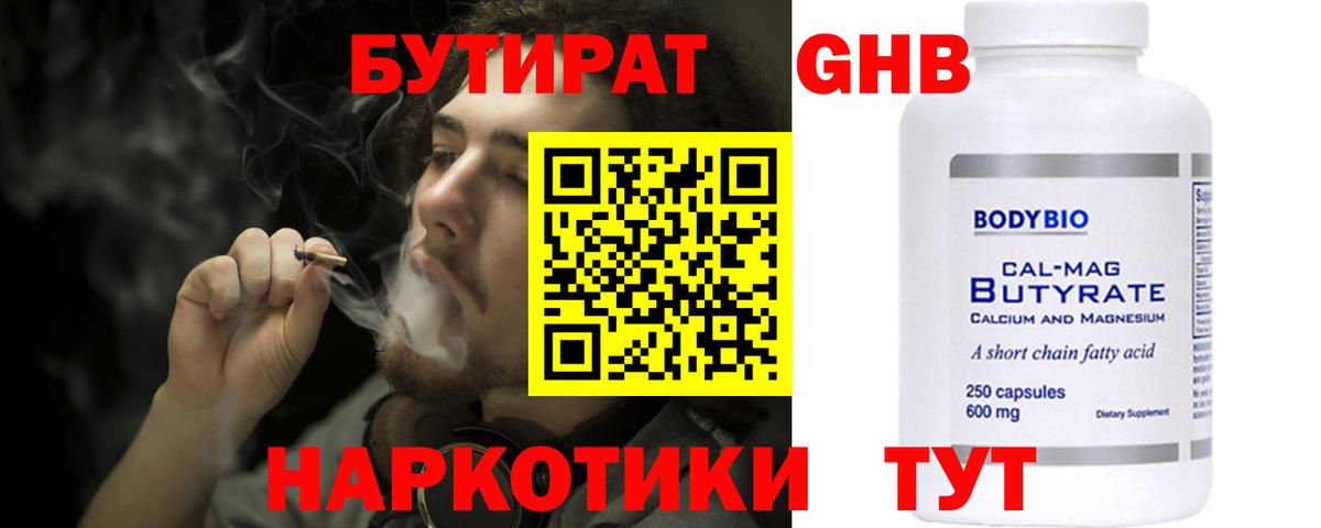 БУТИРАТ BDO 33%  Вход с VPN  Ангарск 