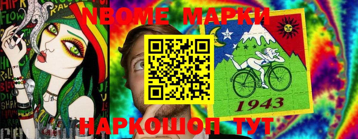 Наркотические марки 1,8мг  Вход с VPN  сколько стоит  Ангарск  Марки NBOMe 