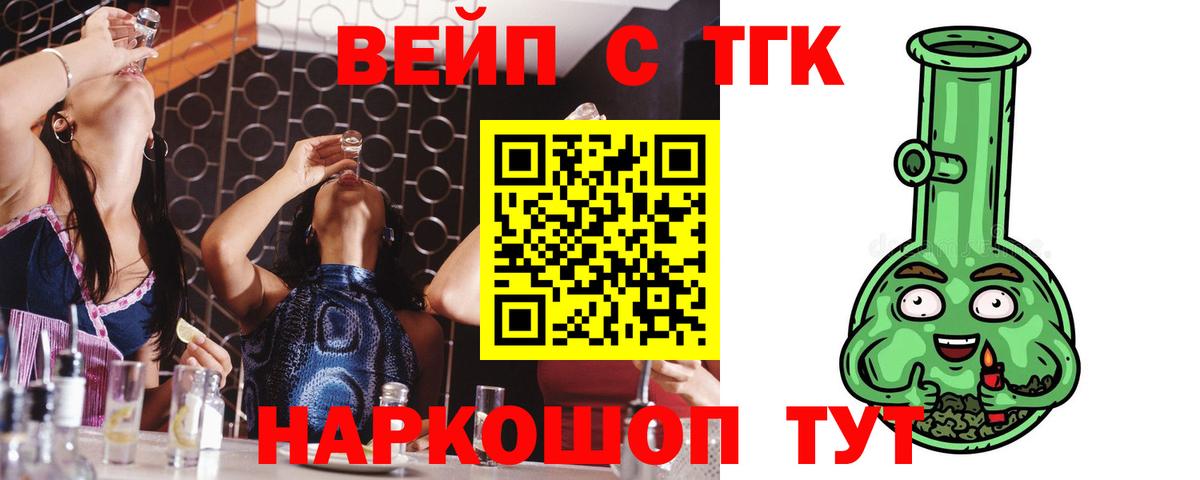 Дистиллят ТГК вейп Ангарск